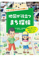 小学2年生からのまち探検 3