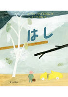 はし