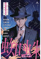 蜘蛛 怪奇と幻想と