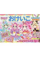 めいたんていプリキュア！おけいこドリル 3 4 5歳