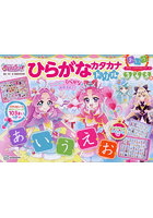 めいたんていプリキュア！ひらがなカタカナドリル 3 4 5歳