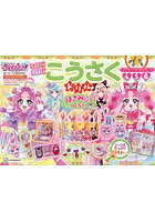 めいたんていプリキュア！こうさくドリル 4 5 6歳