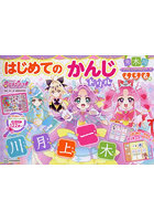 めいたんていプリキュア！はじめてのかんじドリル 4 5 6歳