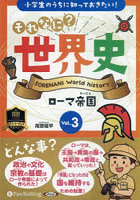 CD それなに？世界史 3