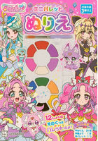 名探偵プリキュア！ミニパレットぬりえ