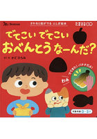 でてこいでてこいおべんとうなーんだ？