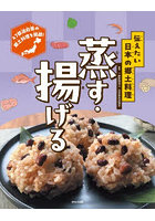 伝えたい日本の郷土料理 〔4〕