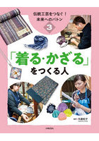 伝統工芸をつなぐ！未来へのバトン 3