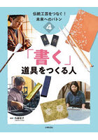 伝統工芸をつなぐ！未来へのバトン 4