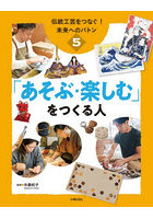 伝統工芸をつなぐ！未来へのバトン 5