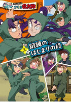 アニメコミック忍たま乱太郎 3巻
