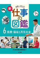 未来へステップ！新仕事の図鑑 6