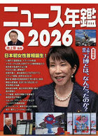 ニュース年鑑 2026