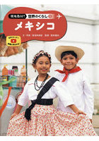 現地取材！世界のくらし 33