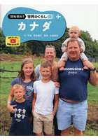 現地取材！世界のくらし 31