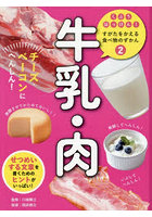 くふうはっけん！すがたをかえる食べ物のずかん 2