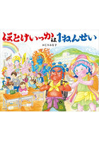 ほとけいっかは1ねんせい