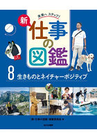 未来へステップ！新仕事の図鑑 8