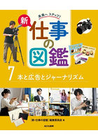 未来へステップ！新仕事の図鑑 7