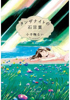 タンザナイトの石言葉