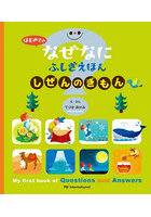 しぜんのぎもん