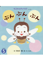 ぶんぶんぶん