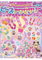 めいたんていプリキュア！ビーズアクセサリ