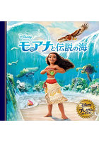 モアナと伝説の海