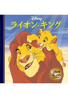ライオン・キング