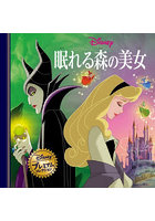 眠れる森の美女