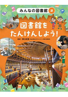 みんなの図書館 2
