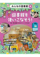 みんなの図書館 3