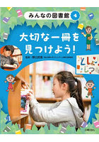みんなの図書館 4