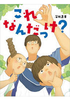 これなんだっけ？