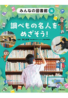 みんなの図書館 5