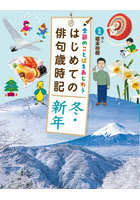 季節のことばをあじわうはじめての俳句歳時記 〔5〕