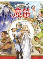 魔笛