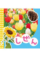 しぜん