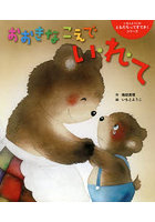 おおきなこえでい・れ・て