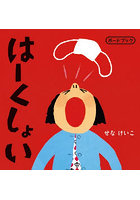 はーくしょい