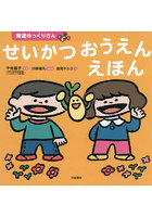 発達ゆっくりさんせいかつおうえんえほん