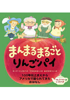 まんまるまるごとりんごパイ
