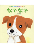なでなで