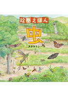 虫