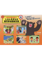 いのちがあぶない！じぶんをまもる園児参加型紙芝居 5巻セット