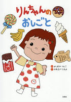 りんちゃんのおしごと