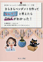 NPOあいんしゅたいん理科実験シリーズ 2