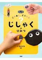 このあと、どうなる？じしゃくのひみつ