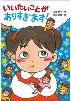 いいたいことがありすぎます！