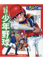 うまくなる少年野球